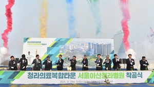 인천 북부권 의료 거점 ‘서울아산청라병원’ 착공… 2029년 준공 목표