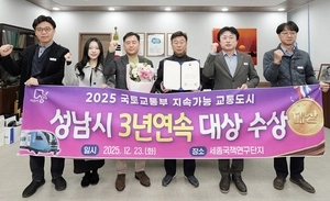 성남시, 국토부 주관 ‘지속가능 교통도시’ 평가서 3년 연속 ‘대상’