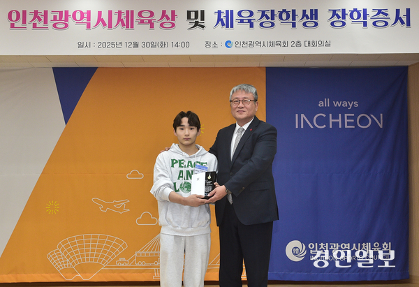 30일 오후 인천시체육회 대회의실에서 김영모 경인일보 부회장과 ‘2025 경인일보 체육대상’ 수상자 차예준이 기념 촬영을 하고 있다. 2025.12.30 /조재현기자 jhc@kyeongin.com