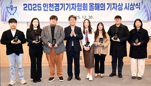 ‘탁월한 기획력·취재력’ 김지원 기자, 인천경기기자협회 올해의 기자상