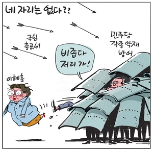 [경인만평] 네 자리는 없다??