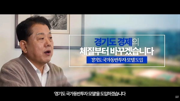 4일 낮 12시 3분 영상을 통해 경기도지사 출마를 공식 선언한 더불어민주당 김병주 의원이 자신의 공약을 설명하고 있다. /김병주 의원 유튜브 화면 캡처