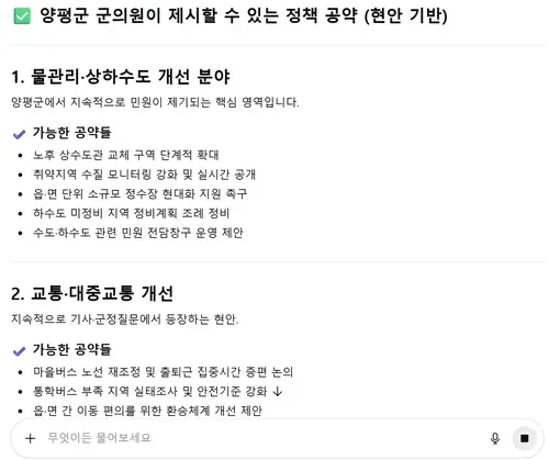 AI가 실제 선거 실무를 어디까지 대체할 수 있는지 확인하기 위해 경기도 양평군을 기반으로 군의원 출마를 준비 중인 ‘가상 후보’ 김출마(40)씨를 설정하고 선거캠프의 핵심업무를 일괄적으로 각종 AI에게 맡겨보았다. ‘양평군의 최근 지역 현안’을 Chat CPT에 입력하자 후보의 직업·연령대·출마구역을 반영한 12개의 공약이 자동으로 정리됐다. 2025.12.2 /장태복기자 jkb@kyeongin.com