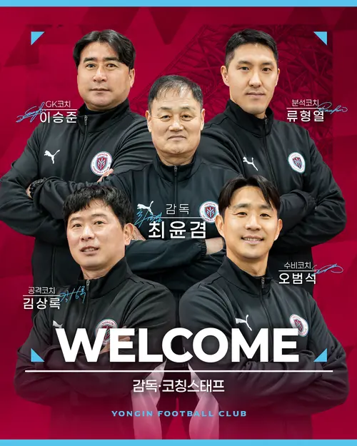 용인FC가 코칭스테프와 지원스테프 인선을 마무리했다. /용인FC 제공