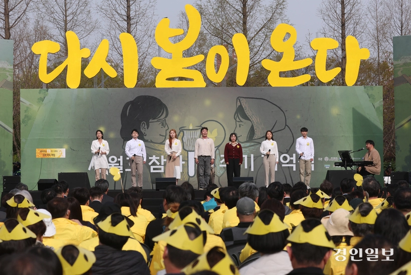 지난 4월 16일 오후 안산시 화랑유원지에서 세월호 11주기 기억식이 진행되고 있다. /경인일보DB