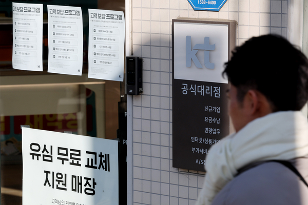 KT가 해킹 사태 수습을 위해 4천500억원 규모의 보상안을 내놨지만 5만명 이상의 고객이 통신사를 옮긴 것으로 나타났다. 사진은 지난 1일 서울 시내의 한 KT 대리점. 2026.1.1 /연합뉴스
