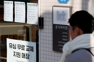 “요금 감면 없는 보상 안통한다”… KT 고객 나흘만에 5만명 이탈