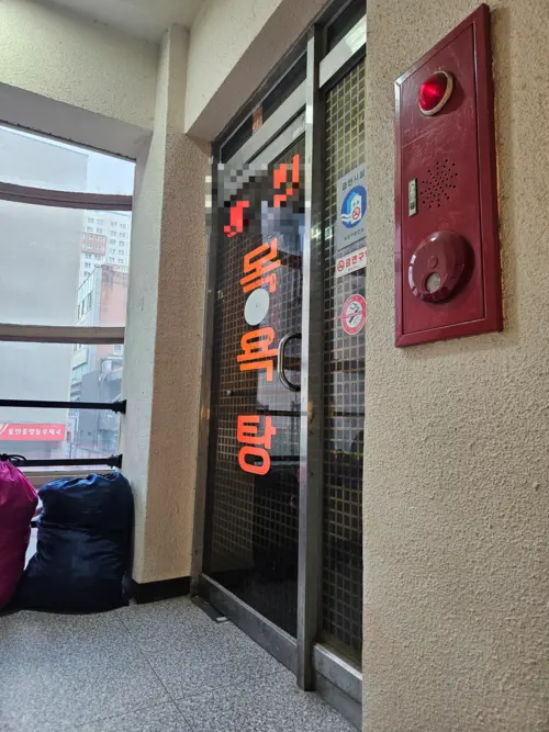 용인시의 한 대중목욕탕. /김지원기자 zone@kyeongin.com