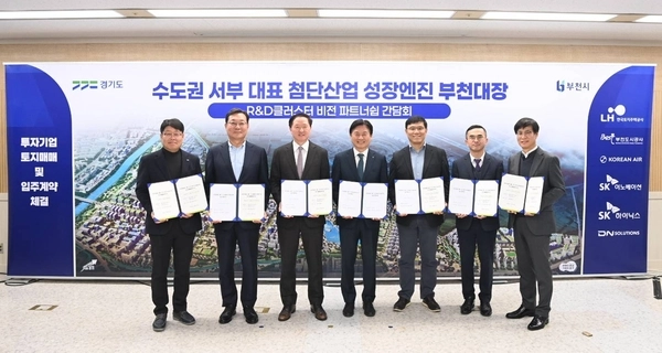 부천시는 지난해 12월 대한항공, SK이노베이션, SK하이닉스, DN솔루션즈 등 4개 기업과 부천대장 도시첨단산업단지 입주계약을 체결했다. /부천시 제공