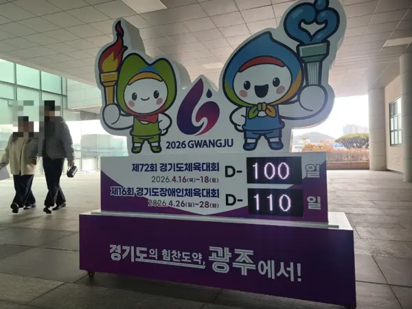 제72회 경기도체육대회가 6일 100일 앞으로 다가온 가운데 광주시청 2층 로비에 이를 알리는 현황판이 눈에 띤다. 2025.1.6 광주/이윤희기자 flyhigh@kyeongin.com