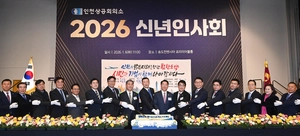 인천상의 신년인사회 “인천 경제계 힘 합쳐 성장 기반 다져야”