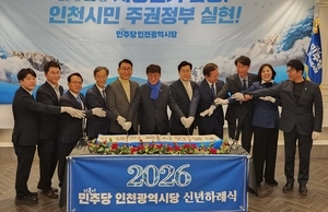 6·3 지방선거 필승 코드명은 ‘이재명’… 민주 인천시당, 신년하례식 다짐
