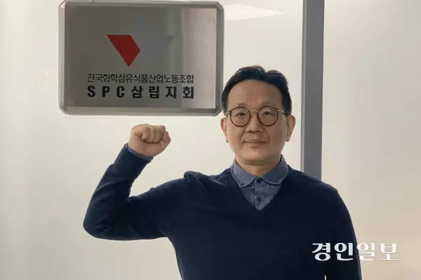 지난 8일 오후 시흥시 정왕동 SPC삼립 민주노총 노조 사무실에서 최종흥 조직부장을 만났다. 최 조직부장이 노조 문패 앞에서 ‘투쟁’을 외치며 기념 촬영을 하는 모습. 그는 한때 인천에서 제과점을 운영하던 동네빵집 ‘사장님’이었다. 그러다 인근에 파리바게뜨가 들어서면서 매출 하락 등으로 가게를 접어야했다. 이후 그는 SPC삼립 시화공장에 취업해 현재 중간 관리자로 일하고 있다. 지난해 9월 민주노총 산하 노조를 만들고 현재 조직부장으로 활동 중이다. 2026.1.8 /유혜연기자 pi@kyeognin.com