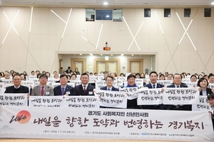 ‘내일을 향한 도약’… 경기도 사회복지인 신년인사회 성료