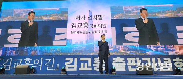 10일 국회 문화체육관광위원장 더불어민주당 김교흥(인천 서구갑) 국회의원의 저서 ‘김교흥의 길’ 출간을 기념한 출판기념회가 열린 인천 선학체육관 현장. 2026.1.10/ 김성호기자 ksh96@kyeongin.com