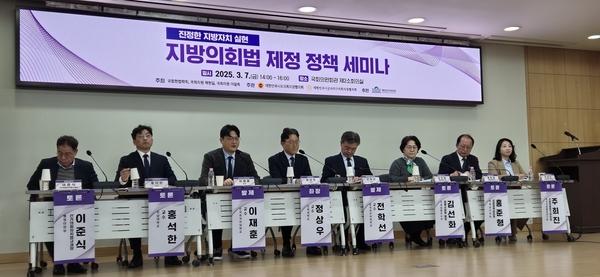 사진은 지난해 열린 대한민국시도의회의장협의회 주관 지방의회법 세미나. /인천시의회 제공