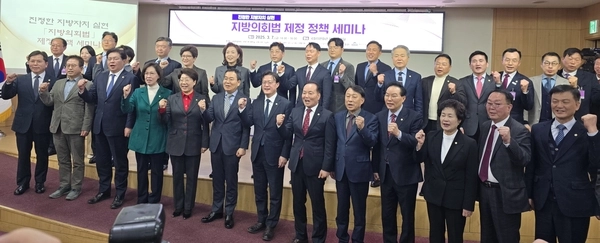 사진은 지난해 열린 대한민국시도의회의장협의회 주관 지방의회법 세미나. /인천시의회 제공