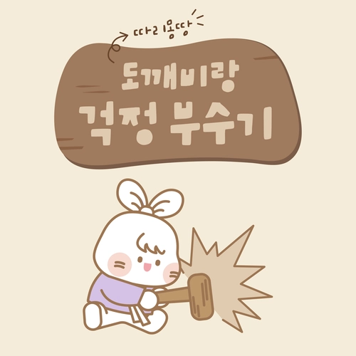 투즈디자인스튜디오 캐릭터 따리몽땅. /투즈디자인스튜디오 제공