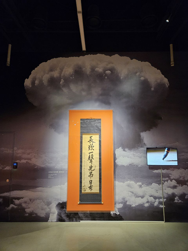 안중근 의사 유묵 전시에 원자폭탄 배경… 경기도박물관 부적절한 연출 비판