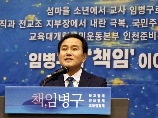 인천 지역 주요 인사들이 지난 10일 출판기념회를 열고 지방선거에 대비한 행보를 본격화하고 있다. 인천시교육감 출마가 점쳐지는 임병구 교육대개혁국민운동본부 인천위원장. 2026.1.10 /임병구 제공