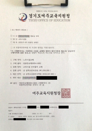 여주교육지원청 사칭 보이스피싱 확산… 각별한 주의 요구