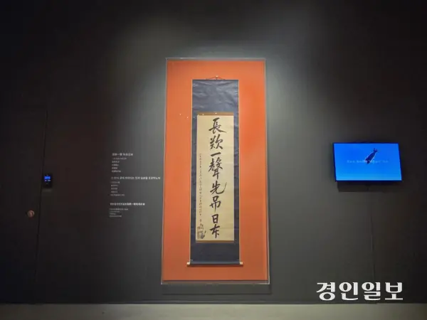 경기도박물관에 전시된 안중근 의사의 ‘長歎一聲 先弔日本(장탄일성 선조일본)’. 2025.1.10 /이시은기자 see@kyeongin.com