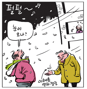 [경인만평] 펄펄~