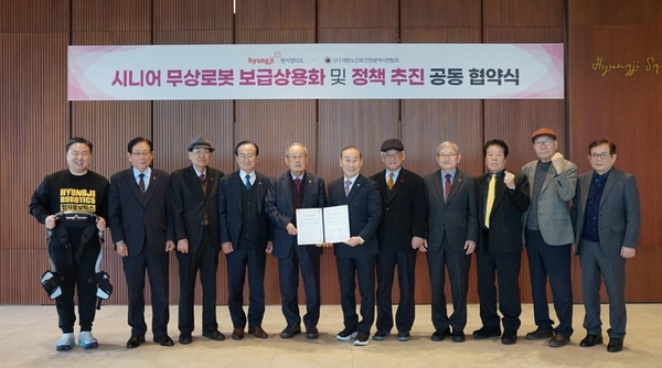 패션그룹 형지는 13일 오전 인천 송도 형지글로벌패션복합센터에서 대한노인회와 ‘시니어 무상로봇 보급 상용화 및 정책 추진’을 위한 공동 협약을 체결했다. 최병오 형지 회장 등이 업무협약 체결 후 기념사진을 촬영하고 있다. /형지 제공
