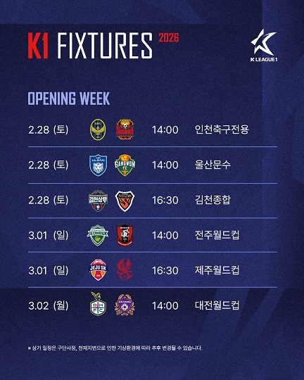 2026시즌 K리그1 1라운드 경기 일정. /한국프로축구연맹 제공
