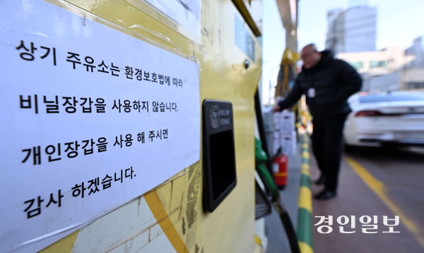 최근 정부가 탈플라스틱 종합대책을 추진하면서 일부 주유소·점포에서 비닐장갑을 미비치하는 등 자발적인 친환경 실천이 이어지고 있다. 14일 수원시 권선구의 한 주유소에 비닐장갑을 사용하지 않는다는 안내문이 게시돼 있다. 2026.1.14 /최은성기자 ces7198@kyeongin.com