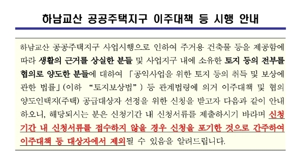안내문 못 받았는데 '구제 불가'... LH 이주대책에 교산지구 원주민 반... - 뉴스 썸네일 이미지