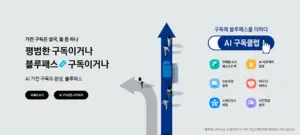 가전, 이제 ‘편리함’을 구독할 시간… LG·삼성·코웨이 등 확대