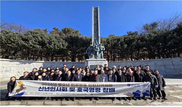 지난 13일 인천상륙작전기념관에서 신년인사회를 연 민주평화통일자문회의 인천지역회의 위원들이 기념촬영을 하고 있다. /인천지역회의 제공