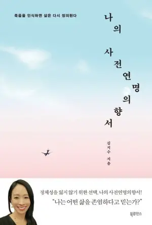 [신간] ‘존엄한 죽음’ 묻게 되는 아버지의 마지막 얼굴