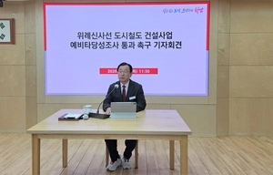 이현재 하남시장 “정부, 희망고문 ‘위신례신사선’ 예타 통과 결단을”