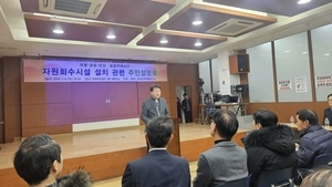 의왕시 “시 전역 생활폐기물 처리시설 타당성용역 및 입지선정위 가동”