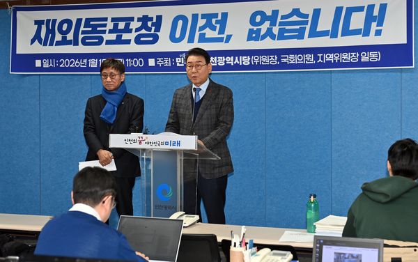 재외동포청, 광화문 이전 사유 ‘인천시 책임론’으로 오락가락