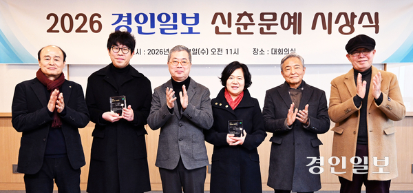 14일 오전 경인일보 대회의실에서 열린 ‘2026 경인일보 신춘문예 시상식’에서 참석자들이 기념촬영을 하고 있다. 사진 왼쪽부터 구효서 심사위원, 소설 당선자 이상무씨, 홍정표 경인일보 대표이사 사장, 시 당선자 김밀아씨, 최수철 심사위원, 김윤배 심사위원. 2026.1.14 /최은성기자 ces7198@kyeongin.com