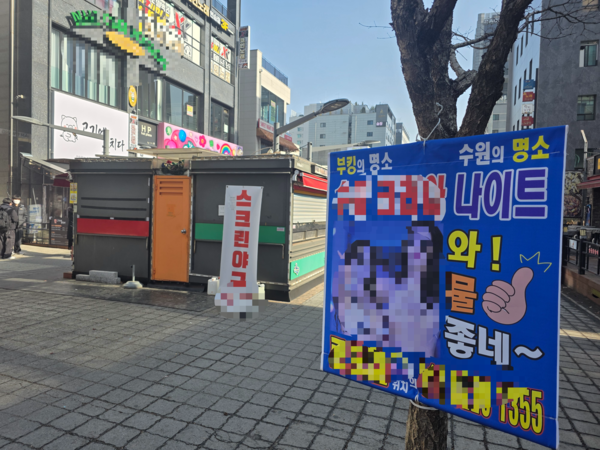 “물 좋네” 불법광고물, 시민들 눈 어디 두나