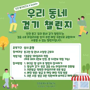 인천 기초단체들 새해 맞아 새로운 정책들 선보여…건강, 복지 등 다양한 분야
