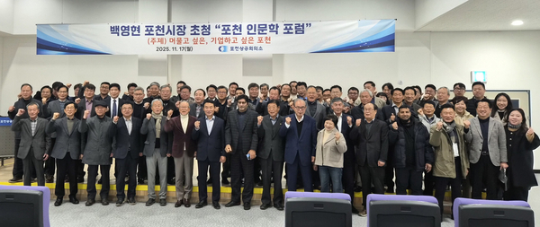 포천상공회의소는 지난해 9월과 10월, 11월 세 차례 포천 인문학포럼을 열어 기업인들의 견문을 넓히는 시간을 가졌다. /포천상공회의소 제공