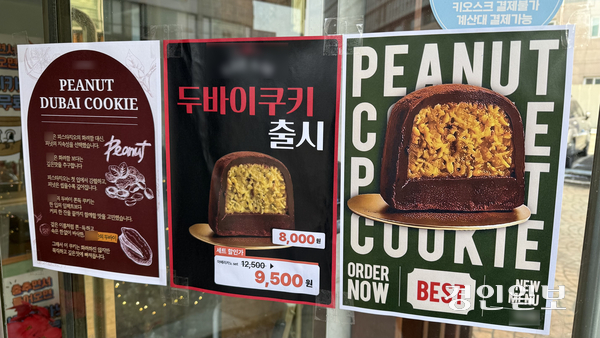 수원시내 한 카페에 두바이 쿠키 출시를 알리는 게시물이 붙어있다. 2026.1.19 /윤혜경기자 hyegyung@kyeongin.com