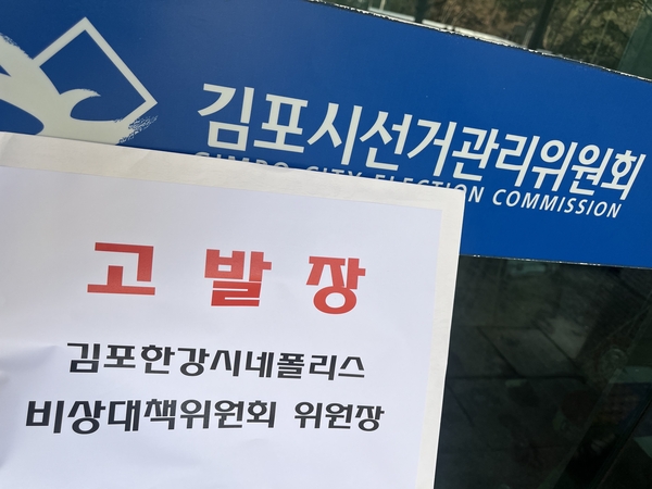 19일 김포시 국민의힘 선출직 공직자들이 김병수 김포시장을 비방하는 차량 시위를 이어온 김포한강시네폴리스 비상대책위원회를 선관위에 고발했다. /김포시 국민의힘 선출직 공직자 제공