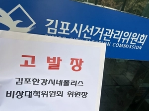 김포 국민의힘, ‘김병수 시장 비방’ 단체 선관위 고발