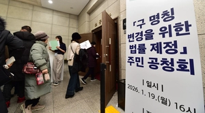 인천 ‘서해구 명칭’ 공청회, 당위성 재확인…일부 옹진군 주민 반발도