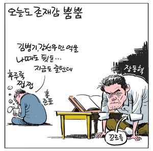 [경인만평] 오늘도 존재감 뿜뿜