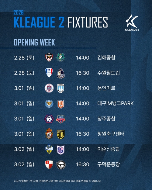 2026시즌 프로축구 K리그2 개막전 일정. /한국프로축구연맹 제공