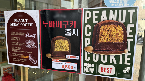 ‘두쫀쿠’ 재룟값 폭등… 잘 팔려서 더 힘들다