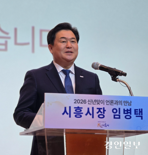 임병택 시흥시장이 20일 신년 기자간담회에서 그간의 성과와 올해 계획을 소개하고 있다. 2026.1.20 시흥/김성주기자 ksj@kyeongin.com