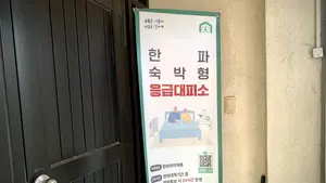 한파 숙박형 대피소 도입 첫 날 현장 가보니… 취약계층은 “몰라”